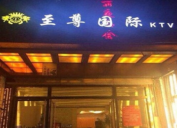 金秀哪个KTV少爷男模妹子服务好-至尊国际KTV消费价格服务点评