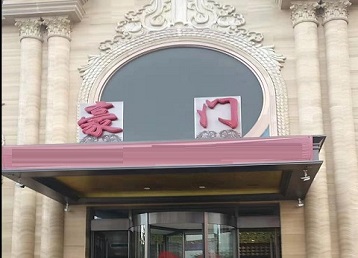 金秀哪个KTV少爷最好玩-豪门国际KTV消费少爷服务点评